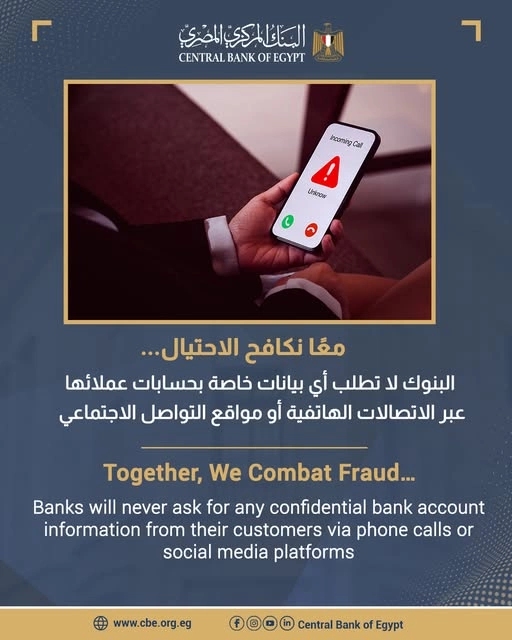 المركزى تحذير