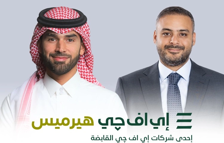 إي اف چي هيرميس