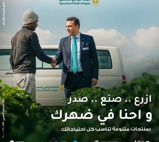 البنك الزراعي