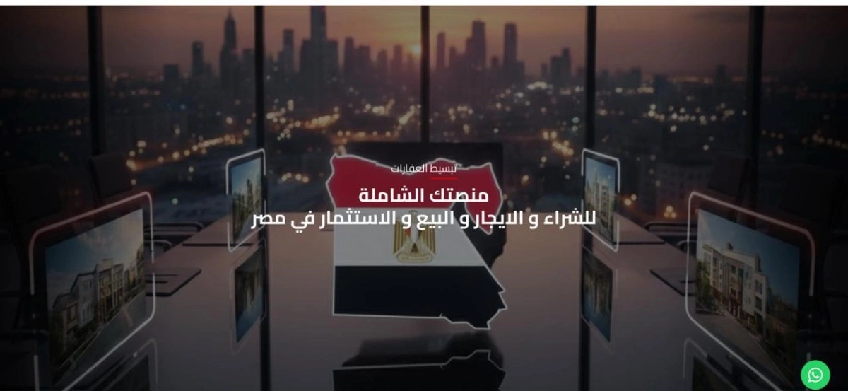 المنصة العقارية1