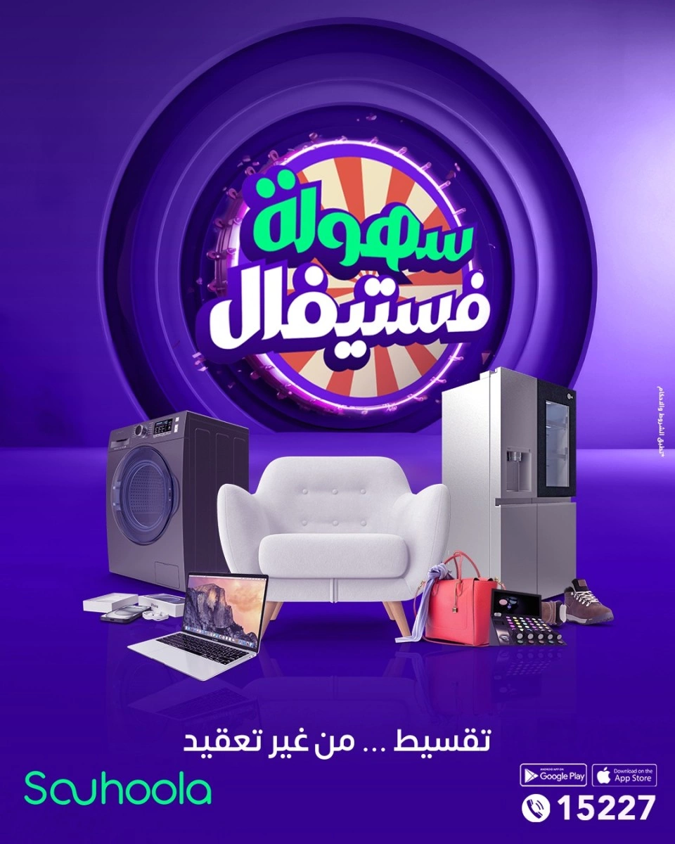 سُهولة فيستفال