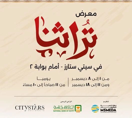 معرض تراثنا