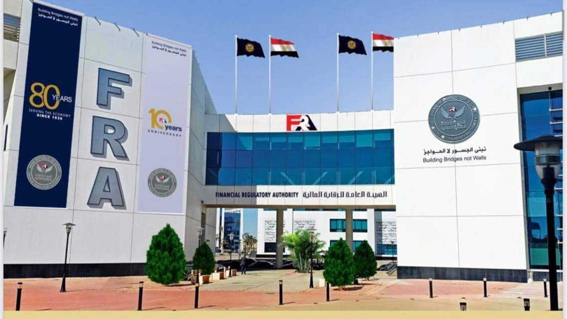 مقر هيئة الرقابة المالية