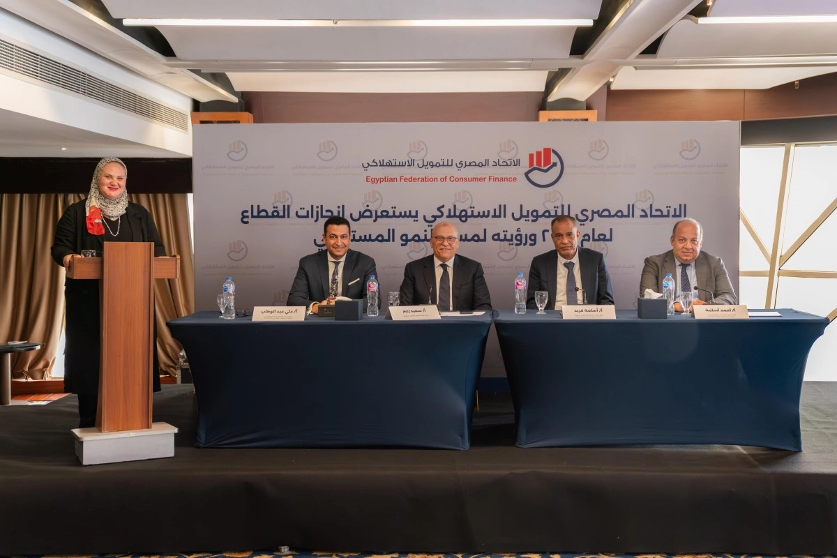 الاتحاد المصري للتمويل الاستهلاكي1