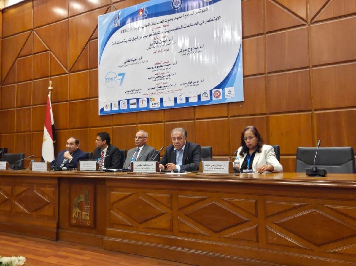 المؤتمر السابع لمعهد بحوث الصناعات الكيماوية