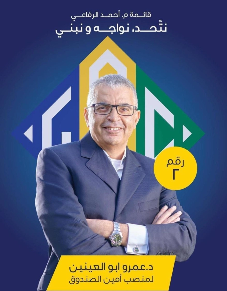 عمرو أبو العينين