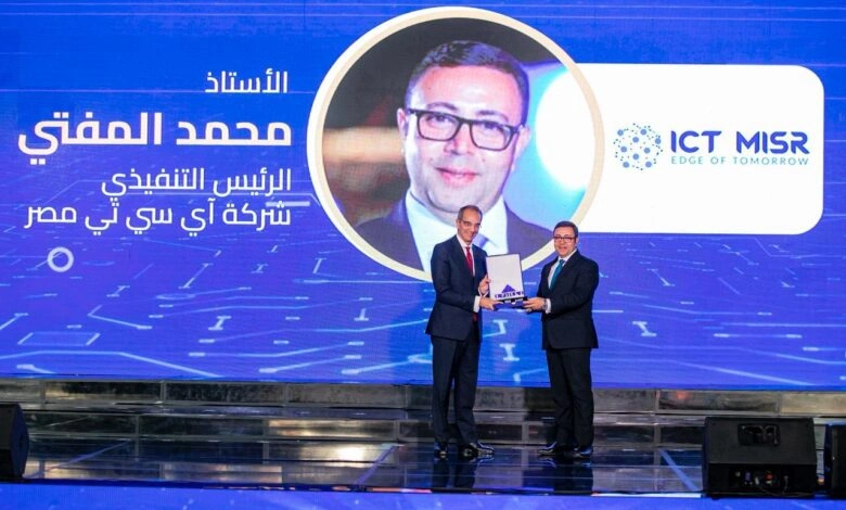 وزير الاتصالات يكرّم Ict Misr