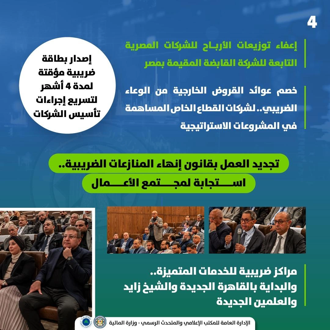 وزير المالية4