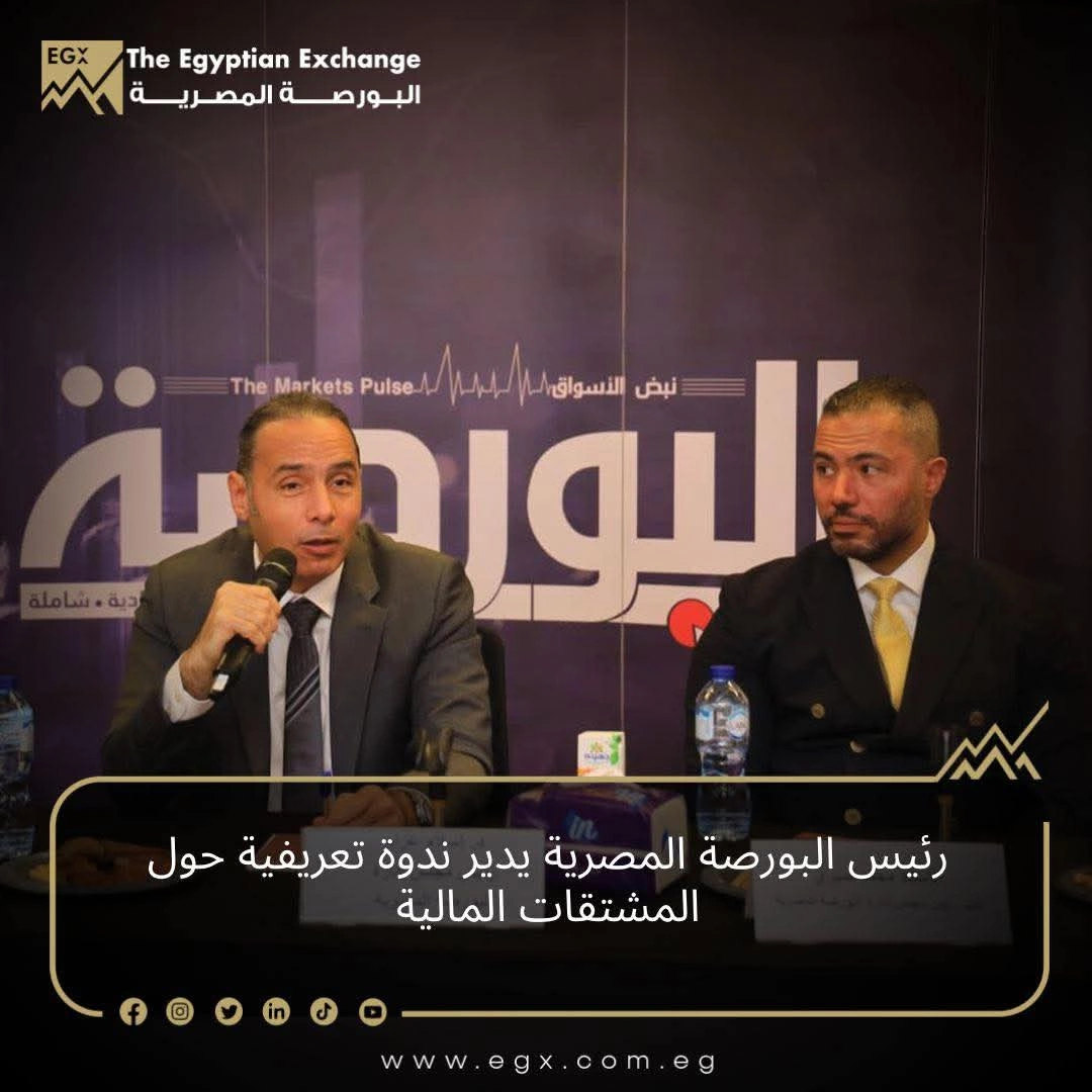 البورصة المصرية8