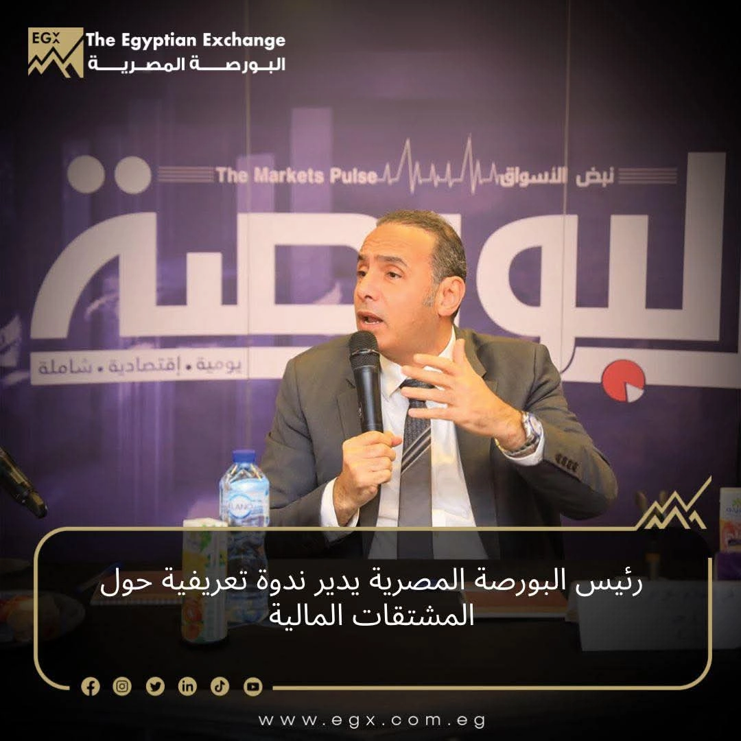 البورصة المصرية9