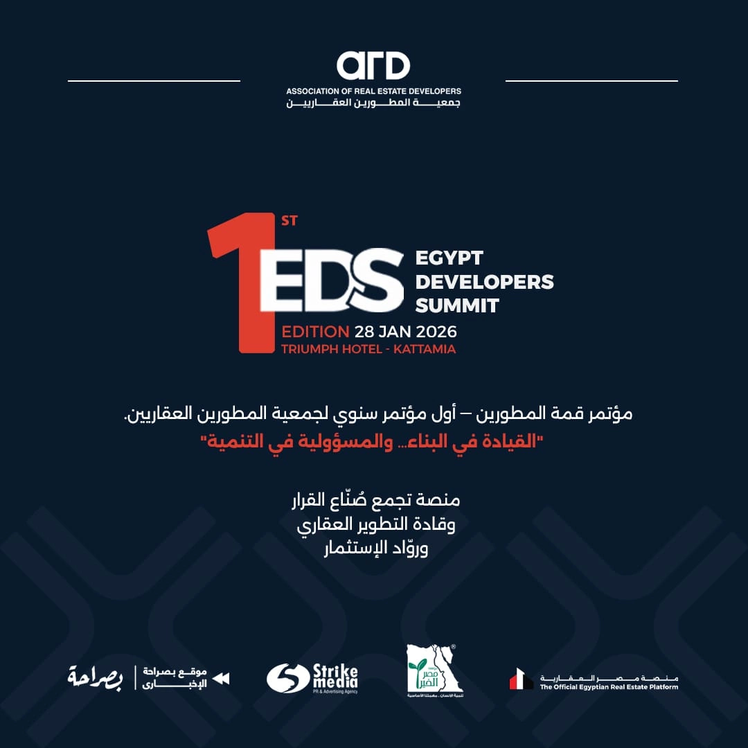 المؤتمر السنوي الأول لجمعية المطورين العقاريين