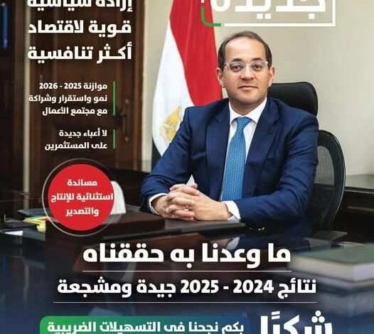 مجلة وزارة المالية