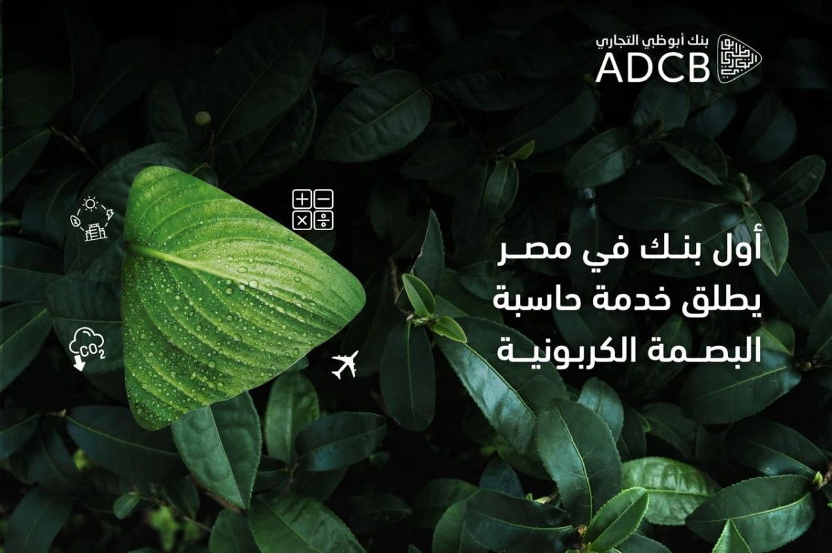 بنك أبوظبي التجاري مصر