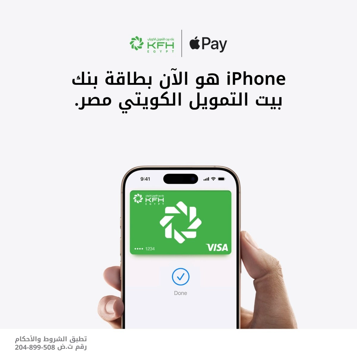 بنك بيت التمويل الكويتي – مصر