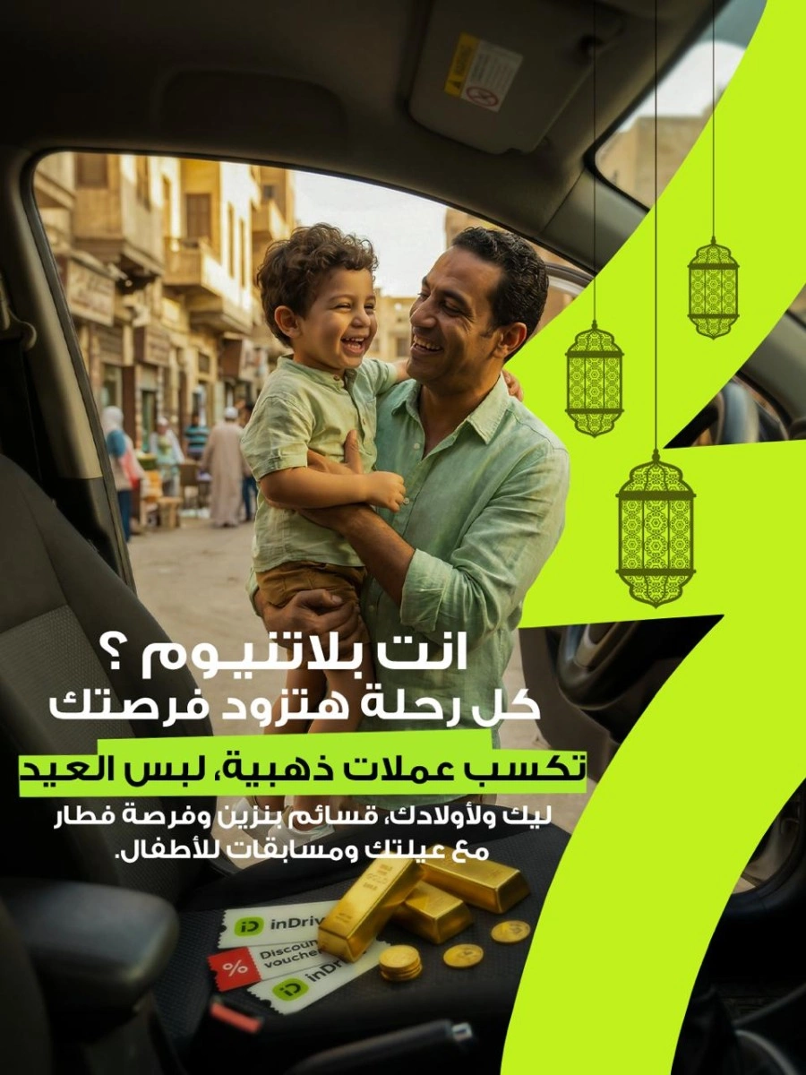 مسابقة رمضانية من إندرايف