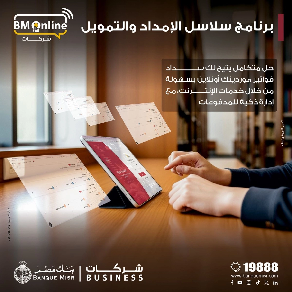 الانترنت البنكي