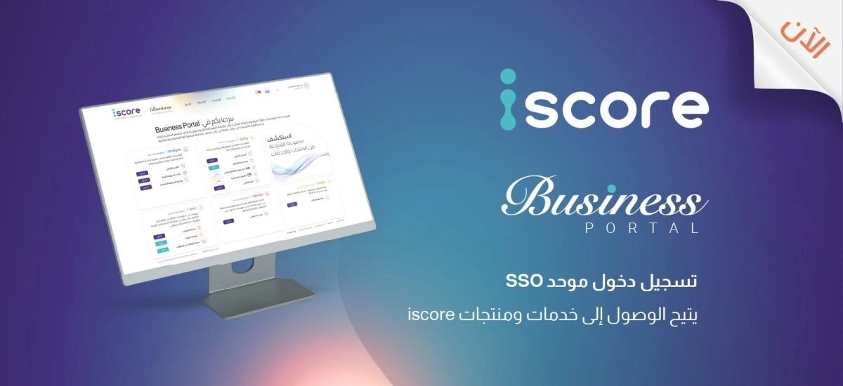 المصرية للاستعلام الائتماني «iscore»