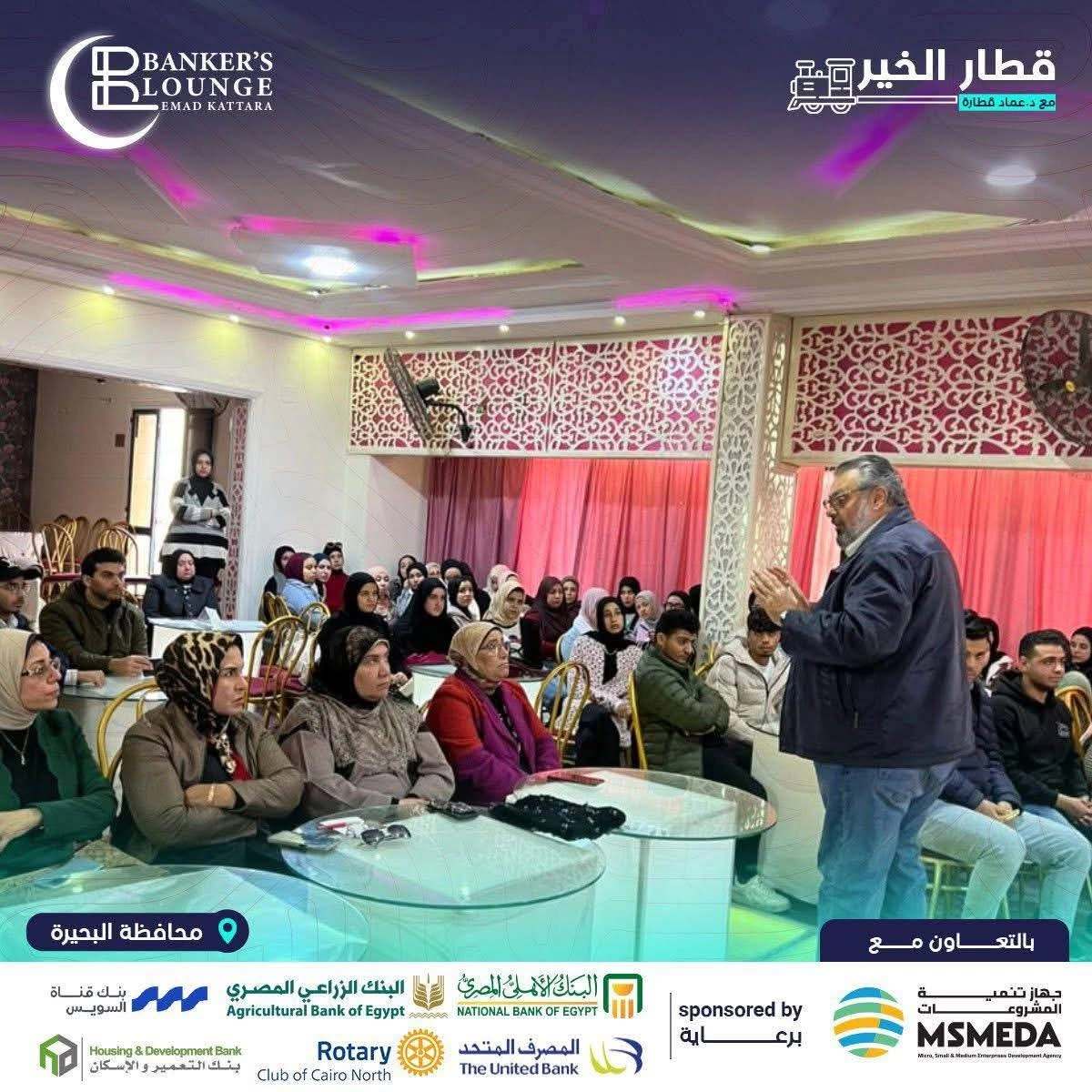 قطار الخير مع جهاز تنمية المشروعات6