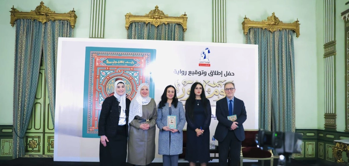 احتفلت دار نهضة مصر للنشر بإطلاق أحدث أعمال الأديبة