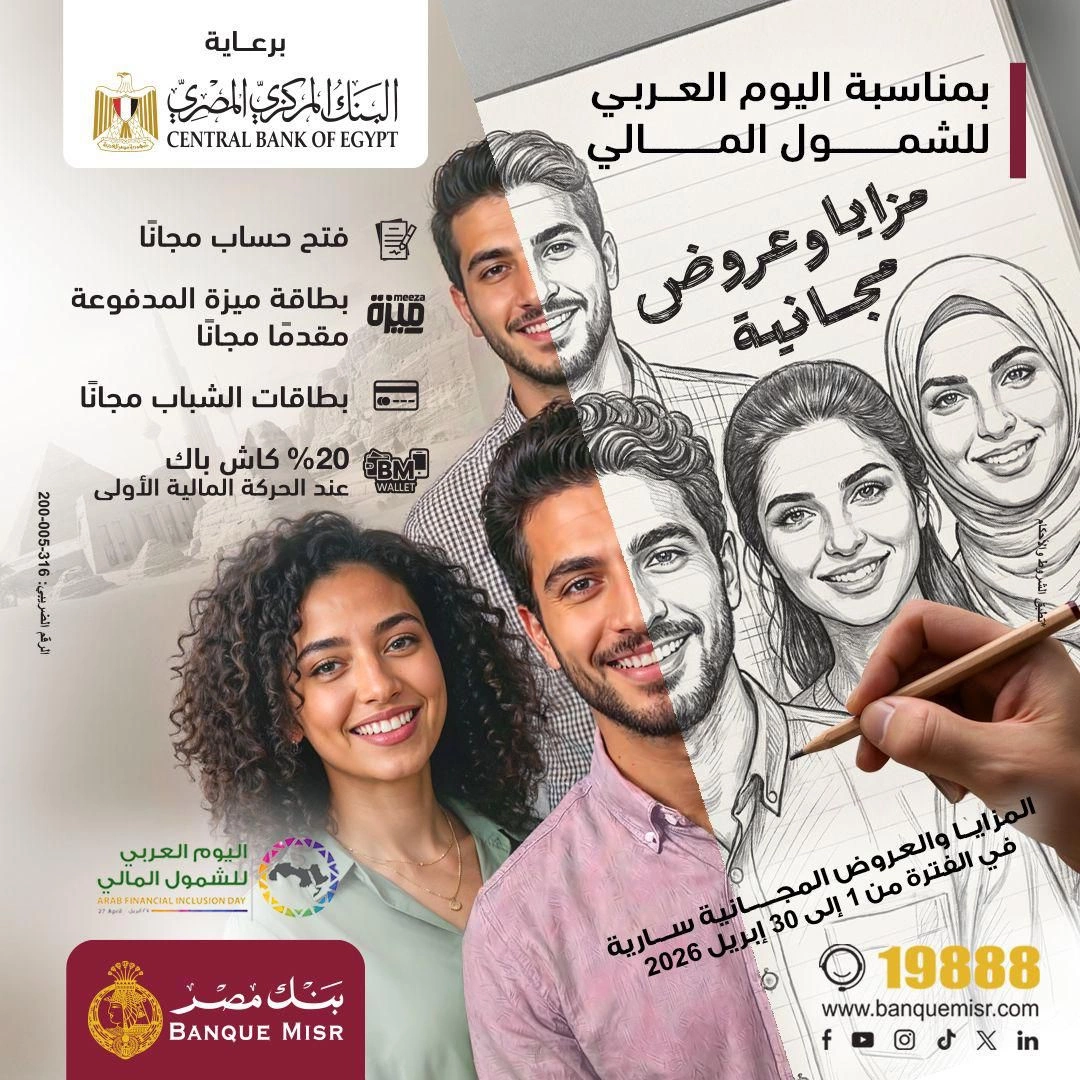 اليوم العربي للشمول المالي