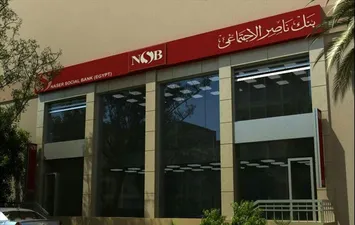 بنك ناصر الاجتماعي