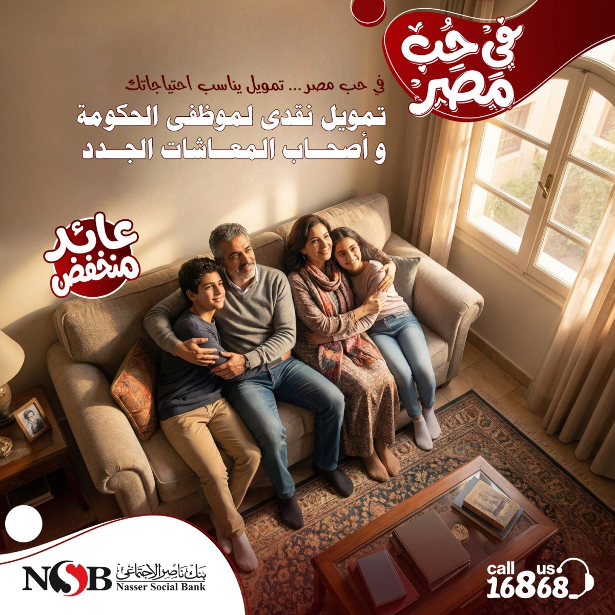 فى حب مصر