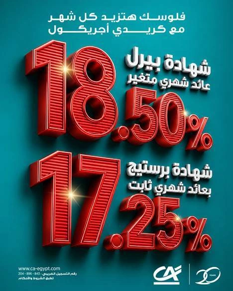 كريدي أجريكول مصر