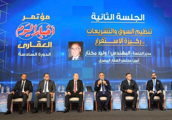 مؤتمر أخبار اليوم العقاري