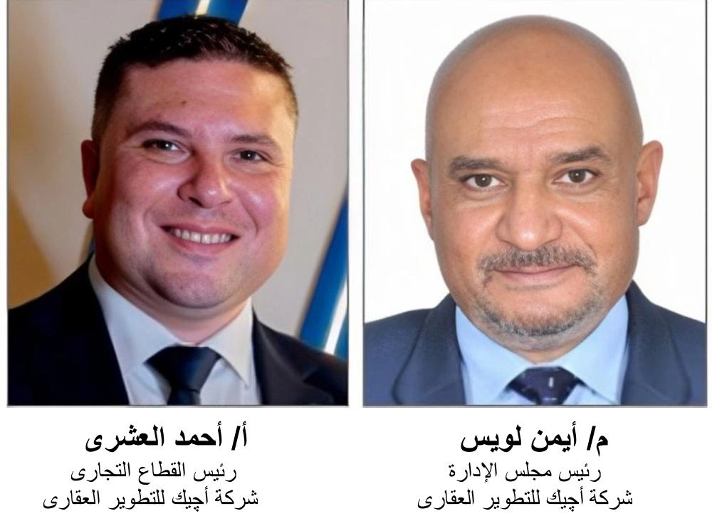 شركة Agec Developments