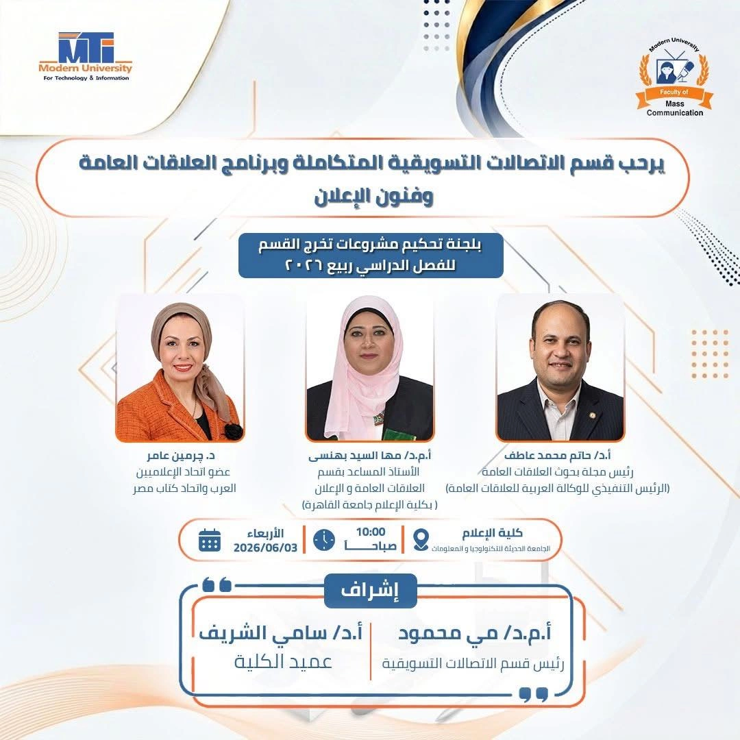 مشروعات تخرج كلية الإعلام